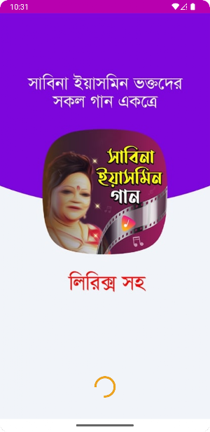 সাবিনা ইয়াসমিনের গান Sabina Screenshot 0