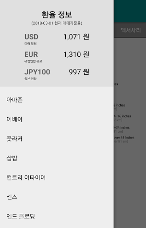 직구 사이즈(해외직구 사이즈변환) Screenshot 2