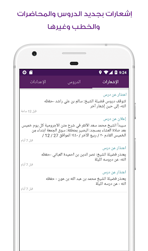 مجالس العلم الليبية Screenshot 1