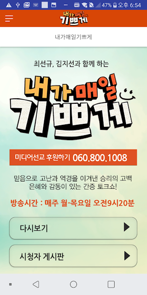 내가매일기쁘게 (CTS기독교TV 간증 신앙 방송) Screenshot 1