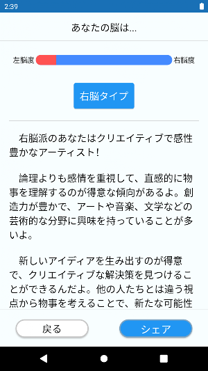 右脳左脳診断 Screenshot 3