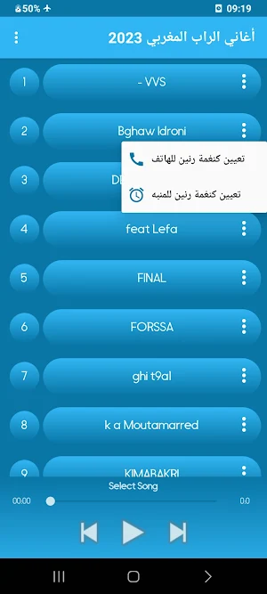 أغاني الراب المغربي  2023 Screenshot 2