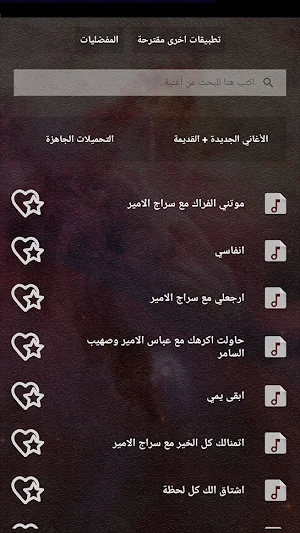 جميع اغاني عباس الامير بالكلمات وبدون نت 2021 Screenshot 3