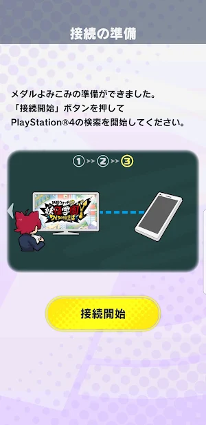 妖怪学園Y ～ワイワイ学園生活～ メダルよみこみアプリ Screenshot 1