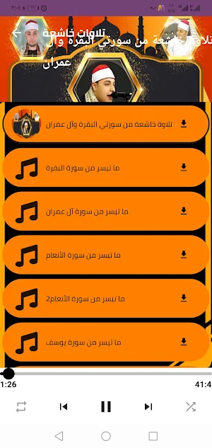 الشيخ محمد الخولي - قران كريم Screenshot 2