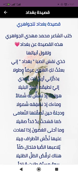 قصائد عن العراق Screenshot 1