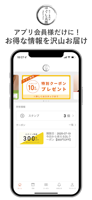 ほぐし専門店　ほぐし太郎 Screenshot 3