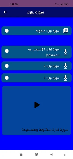 سورة تبارك Screenshot 0