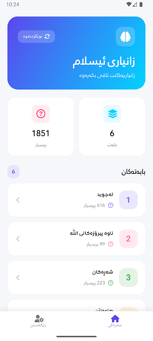 زانیاری ئیسلام Screenshot 0
