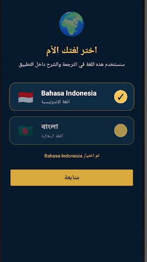 Lilou Belajar Bahasa Arab Screenshot 0