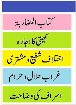 Ain ul hidaya jild 7 urdu Sharah Hidaya Screenshot 1