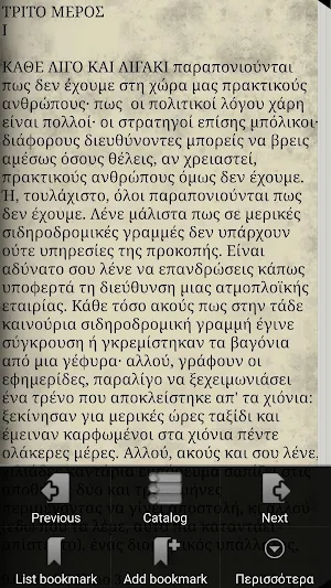 Ο Ηλίθιος- Μέρος 3 και 4 Screenshot 2