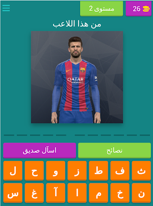 تحدي اسم اللاعب Screenshot 3
