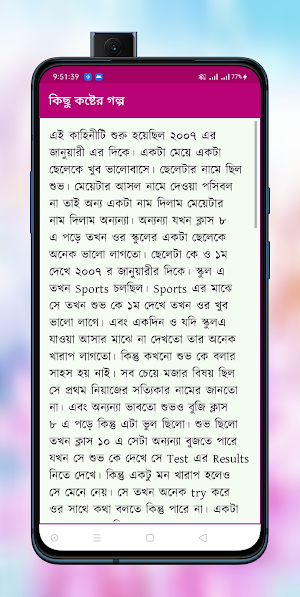 বিশ শব্দের গল্প Screenshot 2