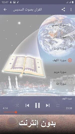 السديس قران كامل بدون انترنت Screenshot 1