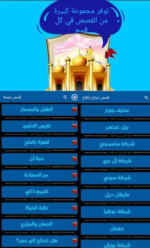 مكتبة القصص والحكايات Screenshot 1