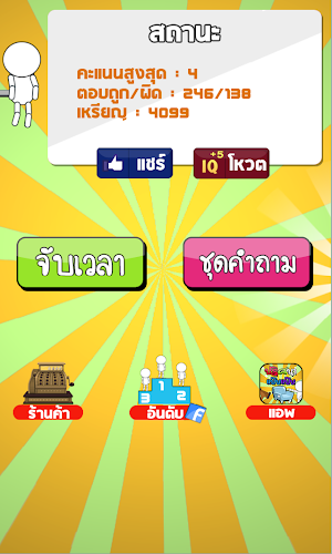 ปริศนา แป๊บแป๊บ Screenshot 2