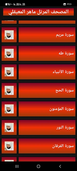 ماهر المعيقلي قرآن كريم Screenshot 3