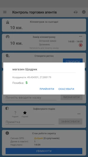 GPS-Контроль. Screenshot 2