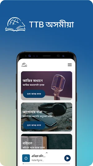 TTB অসমীয়া: বাইবেল অধ্যয়ন Screenshot 0