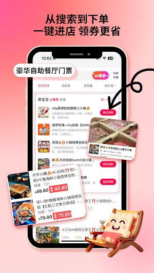 券宝宝COUPONER Screenshot 3