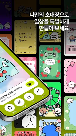 딩동유: MZ 픽! 나만의 초대장 만들고 공유하기 Screenshot 1
