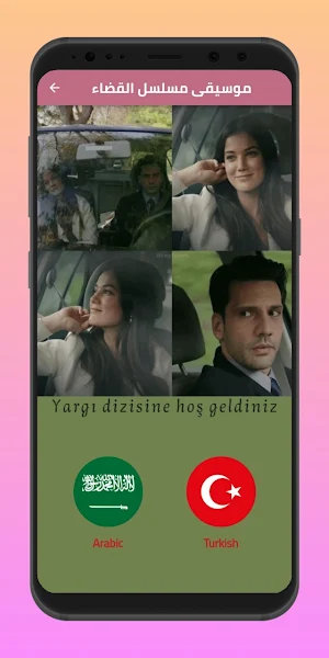 موسيقى مسلسل القضاء Screenshot 0