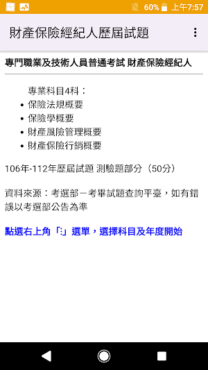 專技普考財產保險經紀人歷屆試題2023 Screenshot 0
