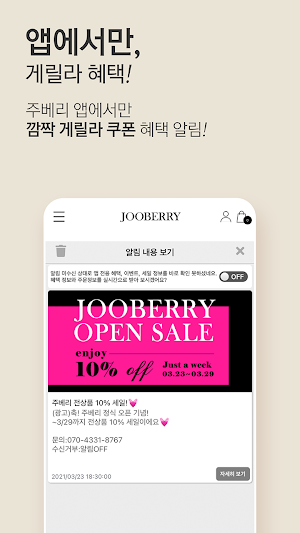 주베리 - JOOBERRY Screenshot 3