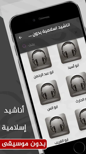 Arab Islamic anthems mp3 Screenshot 0