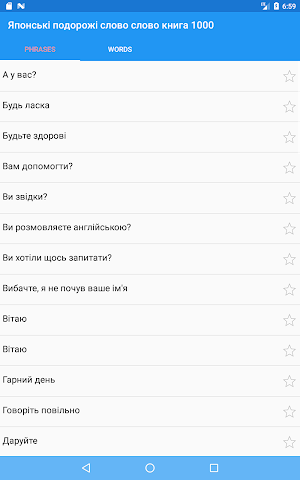 Японські подорожі слово слово книга 1000 Screenshot 2