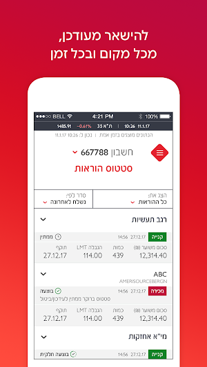 בנק הפועלים - מסחר בשוק ההון Screenshot 3