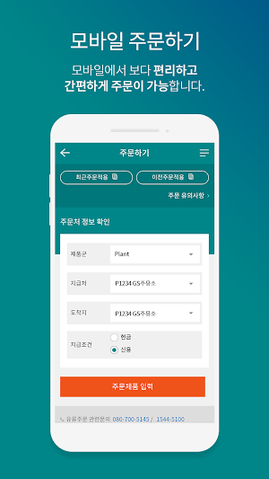 GS이파트너 Screenshot 1