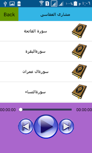 تلاوات خاشعة القران الكريم Screenshot 1