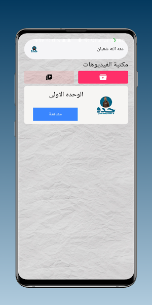 منصة جدو Screenshot 3