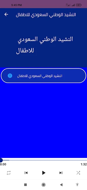 النشيد الوطني السعودي للاطفال Screenshot 0