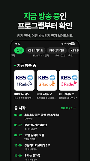 전국 라디오 - FM 라디오, 편성표 Screenshot 2
