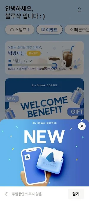 블루샥커피 Screenshot 1