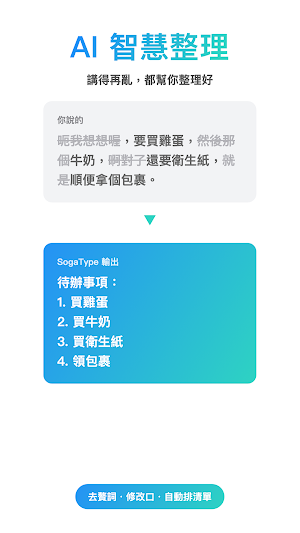 SogaType – AI Voice Keyboard Screenshot 2