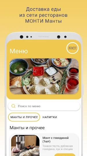 МОНТИ Манты Screenshot 0