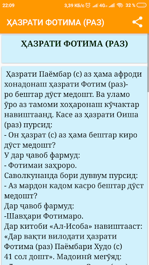 Фарзандони Расули Акрам (с) Screenshot 3