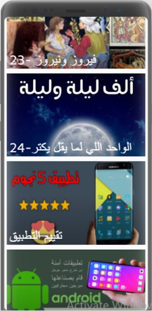ألف ليلة وليلة|بدون نت |(8-30) Screenshot 0