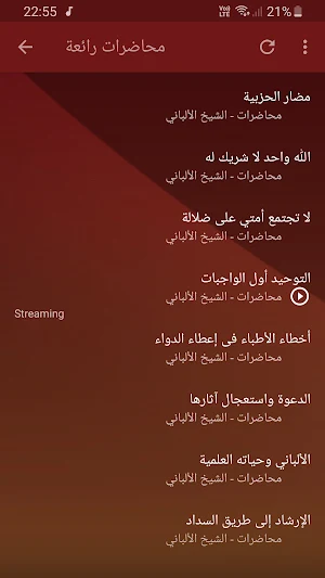 محمد ناصر الدين الألباني محاضرات وخطب بجودة عالية Screenshot 3