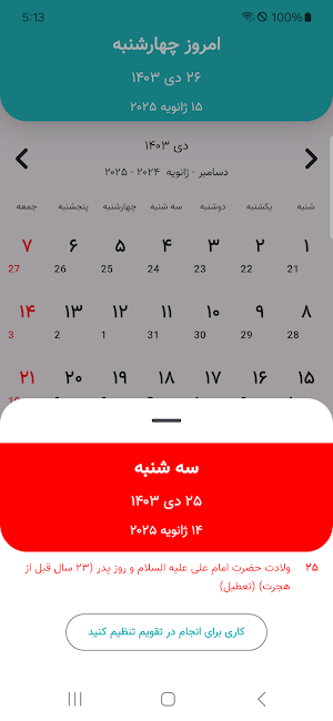 Persian Calendar | تقویم پارسی Screenshot 1