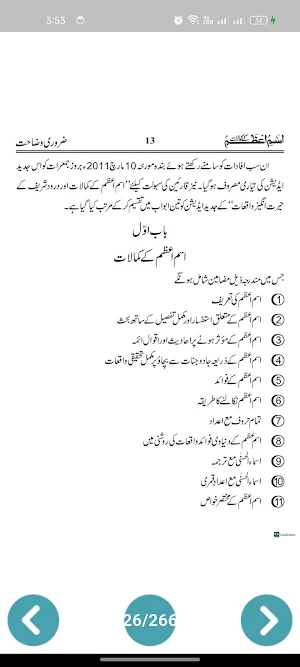 Ism e Azam Ke Kamalat Screenshot 3