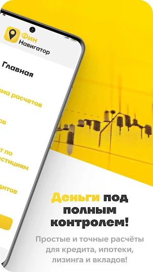 ФинНавигатор Screenshot 1