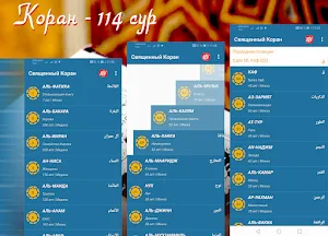 Коран - 114 сур. Бесплатно. 2021 Screenshot 1