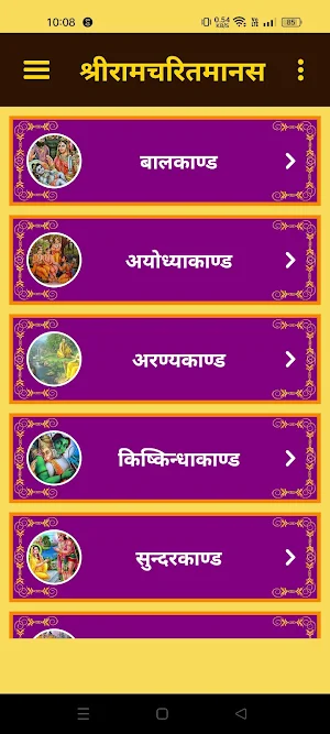 ShriRamCharitManas - Ramayan Screenshot 1