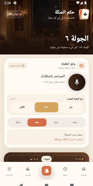 حكم الصكّة - حاسبة البلوت Screenshot 0
