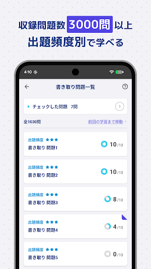 漢検準2級 出る順問題集 - 漢字検定対策アプリ Screenshot 2